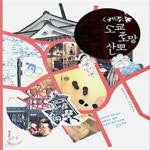 [중고샵] 도쿄 로망 산뽀 (한국인이 찾아내서 일본인도 놀란 도쿄의... 로망 산뽀 (한국인이 찾아내서 일본인도 놀란 도쿄의 문화 아지트... 