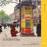 [중고샵] 도시의 36가지 표정 (시간과 역사, 삶의 이야기를 담은) - 예스24 [중고샵]도시의 36가지 표정 (시간과 역사, 삶의 이야기를 담은)... 