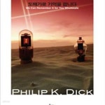 [중고샵] 도매가로 기억을 팝니다 (필립 K. 딕 단편집) - 예스24 [중고샵]도매가로 기억을 팝니다 (필립 K. 딕 단편집) - 예스24