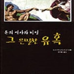 [중고샵] 돈의 역사와 비밀 그 은밀한 유혹 - 예스24 [중고샵]돈의 역사와 비밀 그 은밀한 유혹 - 예스24
