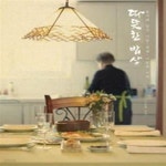 [중고샵] 따뜻한 밥상 (음식에 담긴 사랑 정성 나눔의 가치) - 예스24 [중고샵]따뜻한 밥상 (음식에 담긴 사랑 정성 나눔의 가치) - 예스24