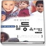 [중고샵] 세계 엄마들의 일등 육아법 - 예스24 [중고샵]세계 엄마들의 일등 육아법 - 예스24