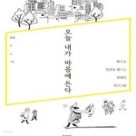[중고샵] 오늘 내가 마음에 든다 (펜으로 일상을 붙드는 봉현의 일기그림) - 예스24 [중고샵]오늘 내가 마음에 든다 (펜으로 일상을 붙드는 봉현... 