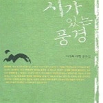 [중고샵] 시가 있는 풍경 (이기와 여행 산문집) - 예스24 [중고샵]시가 있는 풍경 (이기와 여행 산문집) - 예스24