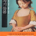 [중고샵] 자기돌봄 (멈추고 살피고 보듬고 껴안다) - 예스24 [중고샵]자기돌봄 (멈추고 살피고 보듬고 껴안다) - 예스24