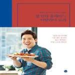 [중고샵] 샘 킴의 홈메이드 이탈리아 요리 (집에서 만들어 더 건강하고... 킴의 홈메이드 이탈리아 요리 (집에서 만들어 더 건강하고 맛있는)... 