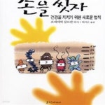 [중고샵] 손을 씻자 (건강을 지키기 위한 새로운 법칙) - 예스24 [중고샵]손을 씻자 (건강을 지키기 위한 새로운 법칙) - 예스24