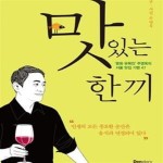 [중고샵] 맛있는 한 끼 - 예스24 [중고샵]맛있는 한 끼 - 예스24