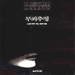 [중고샵] 무죄추정 - 예스24 [중고샵]무죄추정 - 예스24