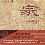 [중고샵] 가(家) (세계문예2) - 예스24 [중고샵]가(家) (세계문예2) - 예스24