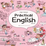 [중고샵] 고등학교 실용영어 HIGH SCHOOL PRACTICAL ENGLISH - 예스24 [중고샵]고등학교 실용영어 HIGH SCHOOL PRACTICAL ENGLISH... 