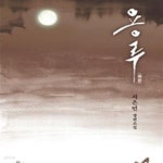 [중고샵] 용루 - 예스24 [중고샵]용루 - 예스24