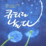 [중고샵] 큐티로 날다 - 예스24 [중고샵]큐티로 날다 - 예스24