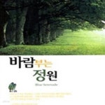[중고샵] 바람 부는 정원 - 예스24 [중고샵]바람 부는 정원 - 예스24