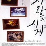 [중고샵] 사랑의 사계 - 예스24 [중고샵]사랑의 사계 - 예스24