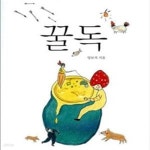 [중고샵] 꿀독 (딸기머리 겜마가 전하는 헛바퀴 인생을 달달하게... [중고샵]꿀독 (딸기머리 겜마가 전하는 헛바퀴 인생을 달달하게 채워줄 꿀... 