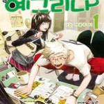 [중고샵] 육식공주 예그리나 1-2 - 예스24 [중고샵]육식공주 예그리나 1-2 - 예스24