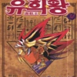 [중고샵] 유희왕 1-38완결 / /중고틱 26권 외피없음 - 예스24 [중고샵]유희왕 1-38완결 / /중고틱 26권 외피없음 - 예스24