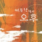 [중고샵] 따뜻한 날의 오후 - 예스24 [중고샵]따뜻한 날의 오후 - 예스24