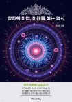 [전자책] 양자의 마법, 미래를 여는 열쇠 - 예스24 [전자책]양자의 마법, 미래를 여는 열쇠 - 예스24