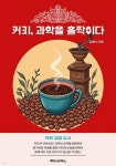 [전자책] 커피, 과학을 홀짝이다 - 예스24 [전자책]커피, 과학을 홀짝이다 - 예스24