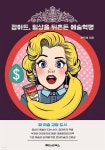 [전자책] 팝아트, 일상을 뒤흔든 예술혁명 | 최민재 | 루미너리북스 - 예스24