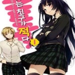 [중고샵] 나는 친구가 적다 1-9 +유니버스 전10권-라이트 노벨 - 예스24 [중고샵]나는 친구가 적다 1-9 +유니버스 전10권-라이트 노벨 - 예스24