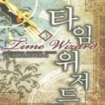 [중고샵] 타임 위저드 1-5권 (이도 현대퓨전판타지 장편소설) - 예스24 [중고샵]타임 위저드 1-5권 (이도 현대퓨전판타지 장편소설) - 예스24