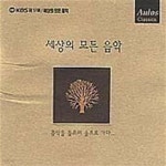[중고샵] V.A. / 세상의 모든 음악 - 음악을 들으러 숲으로 가다 - 예스24 [중고샵]V.A. / 세상의 모든 음악 - 음악을 들으러 숲으로 가다 - 예스24