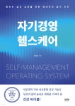 자기경영 헬스케어 - 예스24