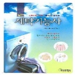 [중고샵] 실전 세탁기능사 (2006) - 예스24 [중고샵]실전 세탁기능사 (2006) - 예스24