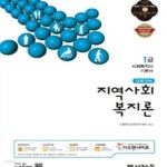 [중고샵] 사회복지사 1급 기본서 지역사회복지론 (2013, 2014 대비) - 예스24 [중고샵]사회복지사 1급 기본서 지역사회복지론 (2013, 2014... 