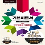 [중고샵] 나눔의집 사회복지사1급 기본이론 인간행동과 사회환경 (2023) - 예스24 [중고샵]나눔의집 사회복지사1급 기본이론 인간행동과... 