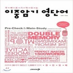 [중고샵] 두배로 기억되는 이중암기 영단어 - 예스24 [중고샵]두배로 기억되는 이중암기 영단어 - 예스24