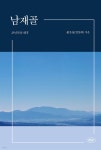 [전자책] 남재골 - 예스24 [전자책]남재골 - 예스24