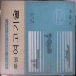 [중고샵] 루울 여고기술 (초판 1975) - 예스24 [중고샵]루울 여고기술 (초판 1975) - 예스24