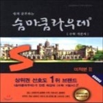 [중고샵] 숨마쿰라우데 수학기본서 미적분 2 - 예스24 [중고샵]숨마쿰라우데 수학기본서 미적분 2 - 예스24