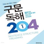 [중고샵] 구문독해 204 BOOK 1 - 예스24 [중고샵]구문독해 204 BOOK 1 - 예스24