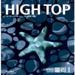 [중고샵] High Top 하이탑 고등학교 물리 1 (전4권, 7차교육과정, 2012 고3용) - 예스24 [중고샵]High Top 하이탑 고등학교 물리 1 (전4권... 