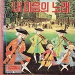 [중고샵] 내 마음의 노래 - 예스24 [중고샵]내 마음의 노래 - 예스24