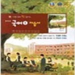 [중고샵] (상급) 2016년판 중학교 국어 1 자습서(천재교육 김종철) (신187-7) - 예스24 [중고샵](상급) 2016년판 중학교 국어 1 자습서... 