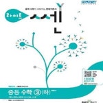 [중고샵] 라이트 쎈 중등 수학 3 (하) -교사용 - 예스24 [중고샵]라이트 쎈 중등 수학 3 (하)  -교사용 - 예스24
