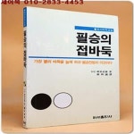 [중고샵] 필승의 접바둑 (기초 바둑 교실 A13) - 예스24 [중고샵]필승의 접바둑 (기초 바둑 교실 A13) - 예스24