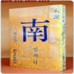 [중고샵] 대설 남 (제3권) - 수산 첫째마당의 둘째대목-중 <1985년 초판> - 예스24 [중고샵]대설 남 (제3권) - 수산 첫째마당의 둘째대목-중... 