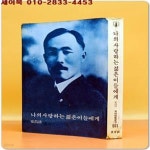 사랑하는 젊은이들에게 - 안창호 지음(자이언트문고 003) - 예스24 [중고샵]나의 사랑하는 젊은이들에게 - 안창호 지음(자이언트문고 003) - 예스24