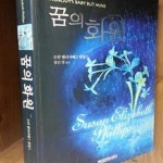 [중고샵] 꿈의 화원 - 수잔 엘리자베스 필립스 - 예스24 [중고샵]꿈의 화원 - 수잔 엘리자베스 필립스 - 예스24