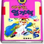 [중고샵] 꿈동산논술창작동화) 이상한 일기책 - 예스24 [중고샵]꿈동산논술창작동화) 이상한 일기책 - 예스24
