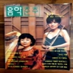 [중고샵] 음악춘추 1995년 12월 - 예스24 [중고샵]음악춘추 1995년 12월  - 예스24