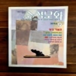 [중고샵] 수석문화(정통수석문화의 정론지) 1994년 9월 <창간4주년 기념호> - 예스24 [중고샵]수석문화(정통수석문화의 정론지) 1994년 9월... 