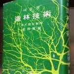[중고샵] 새로운 조림기술 -고대 농대교수 김용관 저- - 예스24 [중고샵]새로운 조림기술  -고대 농대교...